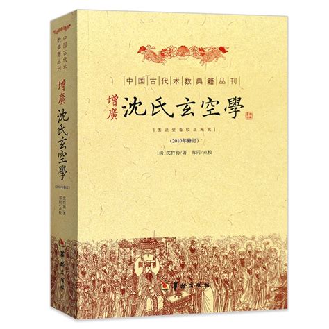 沈竹礽|沈氏玄空學:書本簡介,作者簡介,家族傳承,緣起,